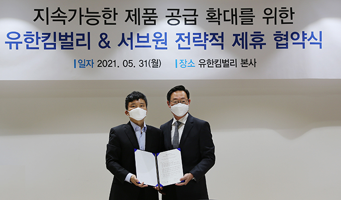 지속가능 제품 공급을 위한 유한킴벌리&서브원 전략적 제휴
