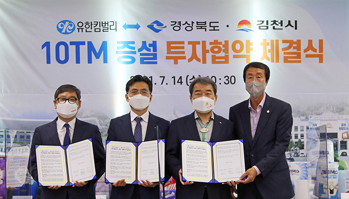 유한킴벌리 김천공장 첨단 티슈설비 증설을 위한 투자양해각서(MOU) 체결식 모습 유한킴벌리 김천공장 첨단 티슈설비 증설을 위한 투자양해각서(MOU) 체결식 모습