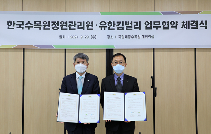 유한킴벌리, 한국수목원정원관리원과 탄소중립 실현을 위한 업무협약을 체결 유한킴벌리, 한국수목원정원관리원과 탄소중립 실현을 위한 업무협약을 체결