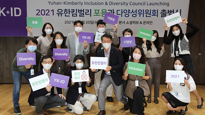 유한킴벌리 포용과 다양성 위원회 유한킴벌리 포용과 다양성 위원회