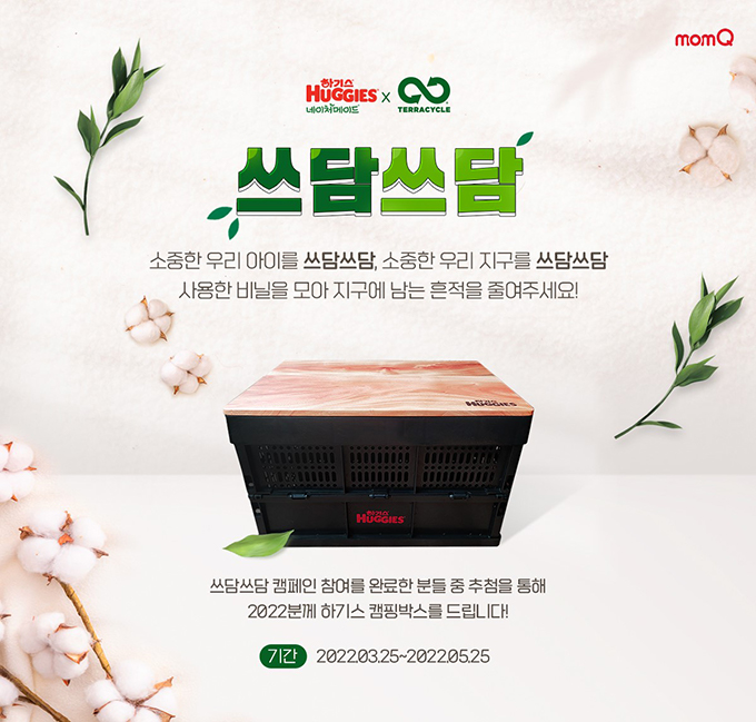 하기스 네이처메이드 쓰담쓰담 캠페인 하기스 네이처메이드 쓰담쓰담 캠페인