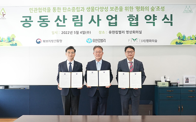 유한킴벌리 멸종위기종 생태복원숲 협약식 모습 유한킴벌리 멸종위기종 생태복원숲 협약식 모습