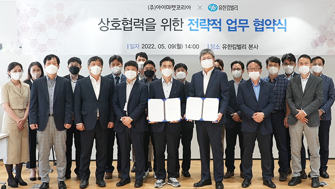 유한킴벌리X아이마켓코리아 전락 제휴 협약식 유한킴벌리X아이마켓코리아 전락 제휴 협약식