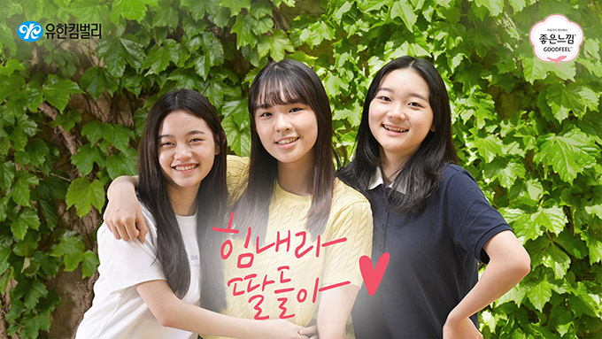 좋은느낌 힘내라 딸들아 좋은느낌 힘내라 딸들아