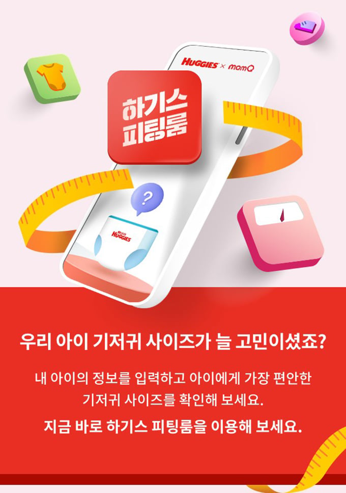 하기스 피팅룸 하기스 피팅룸