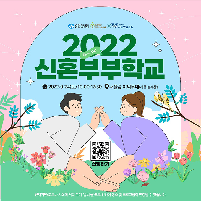 2022 신혼부부학교 2022 신혼부부학교