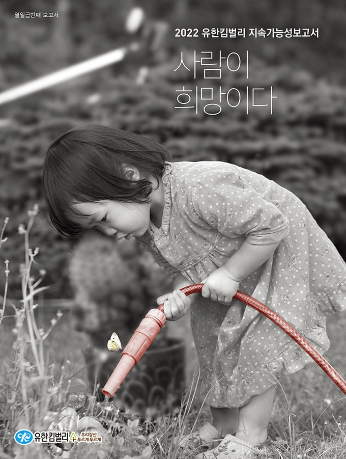 2022 지속가능성보고서 2022 지속가능성보고서