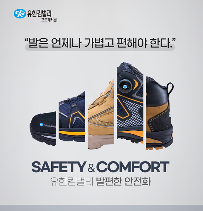 유한킴벌리 발편한 안전화 유한킴벌리 발편한 안전화