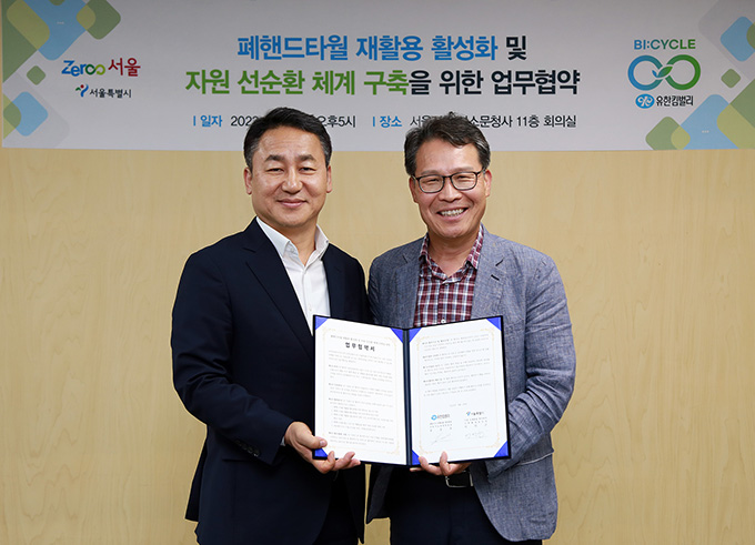 서울시에서는 폐핸드타월도 자원이 된다 유한킴벌리, 서울시와 지자체 단위 폐핸드타월 재활용ᆞ 자원 선순환 체계구축
