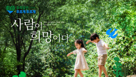 스물한 번째 지속가능성보고서 ‘사람이 희망이다’ 발간
