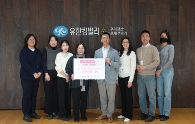 취약계층을 위한 생리대 100만 패드 기부 전달식